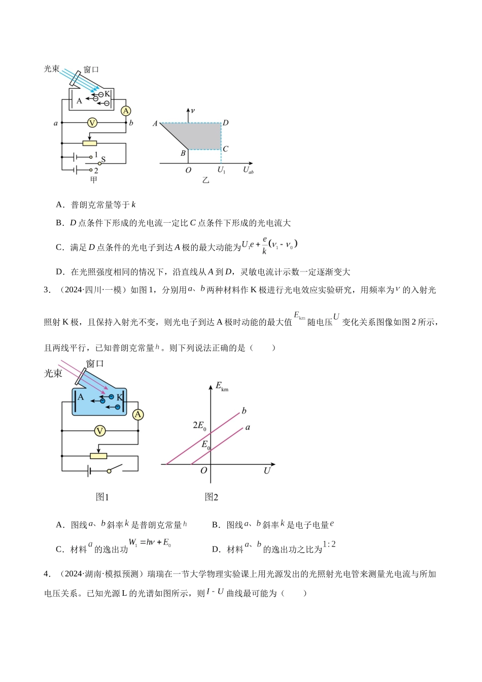 2025年上好课高考物理二轮复习讲练测（新高考通用）-专题18 近代物理（练习）（原卷版）.docx_第3页