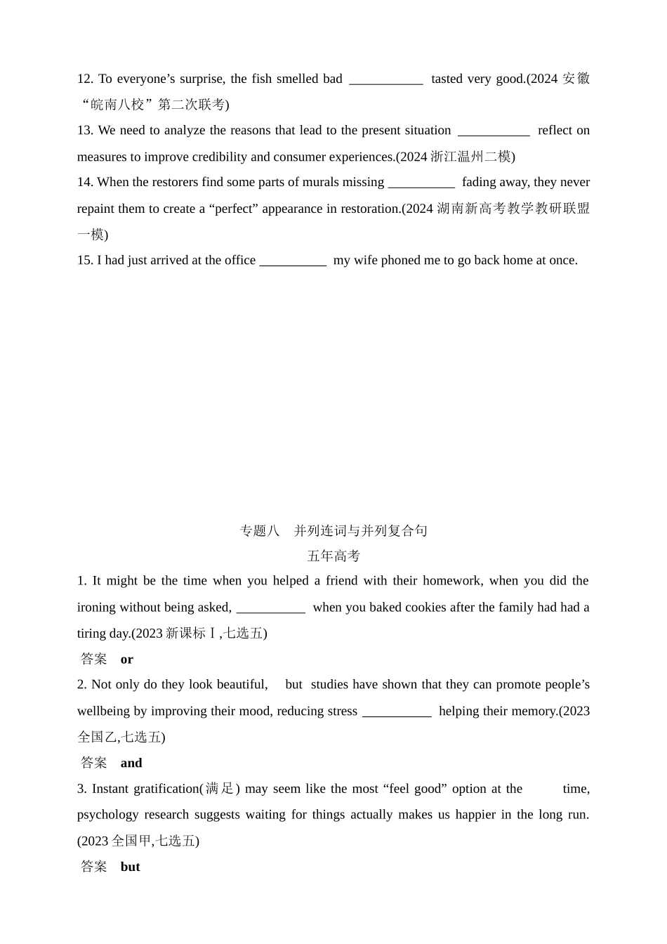 2025年新高考英语二轮复习专题练--专题八　并列连词与并列复合句（含答案）.docx_第2页