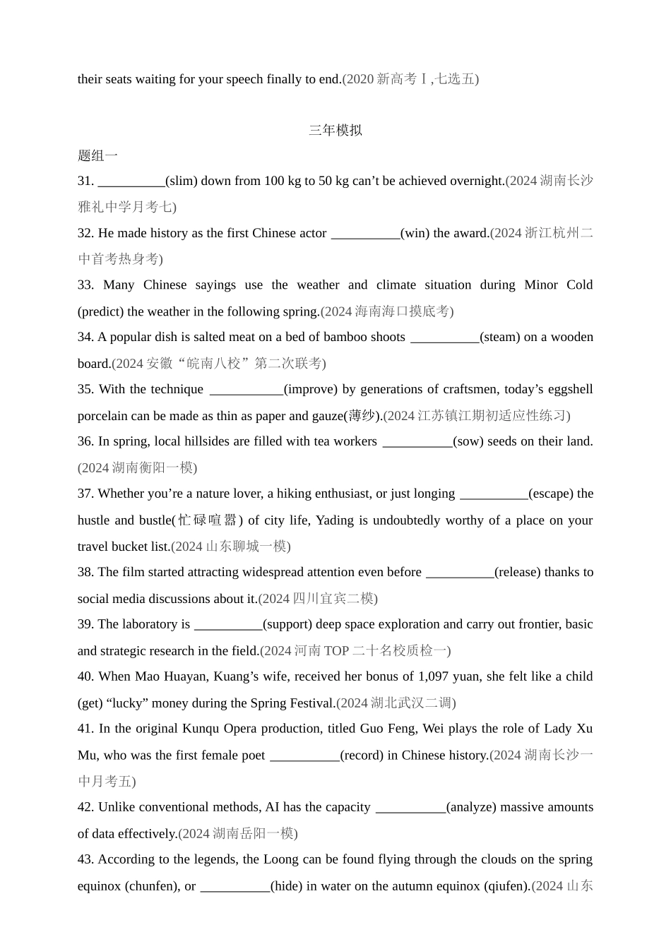 2025年新高考英语二轮复习专题练--专题二　动词的非谓语形式（含答案）.docx_第3页