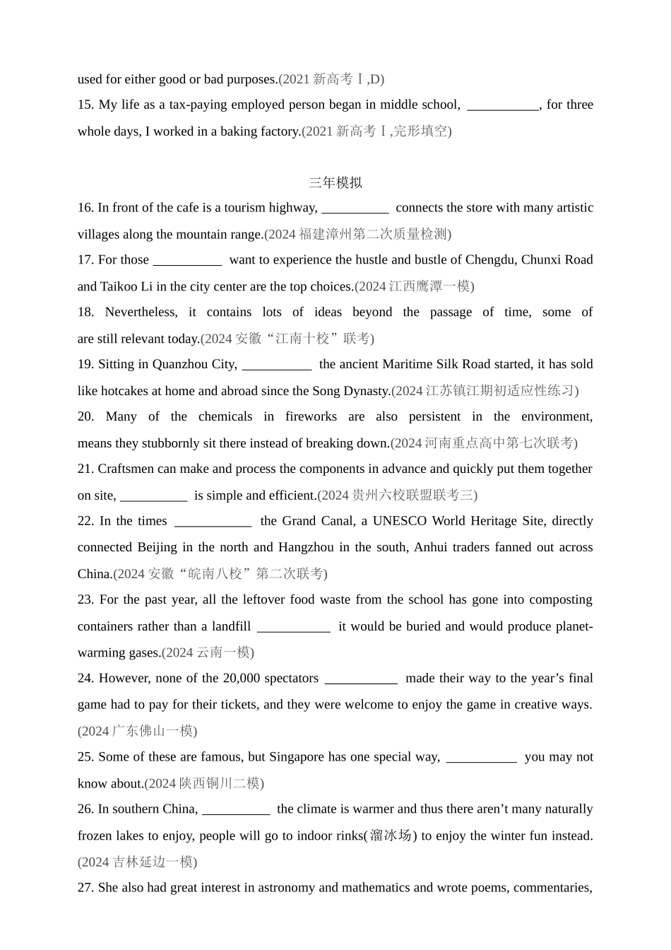 2025年新高考英语二轮复习专题练--专题九　定语从句（含答案）.docx_第2页