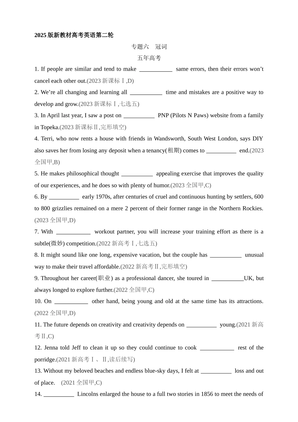 2025年新高考英语二轮复习专题练--专题六　冠词（含答案）.docx_第1页