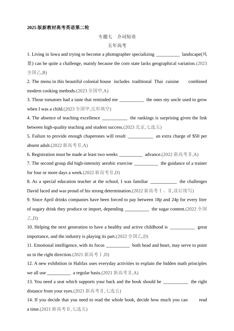 2025年新高考英语二轮复习专题练--专题七　介词短语（含答案）.docx_第1页