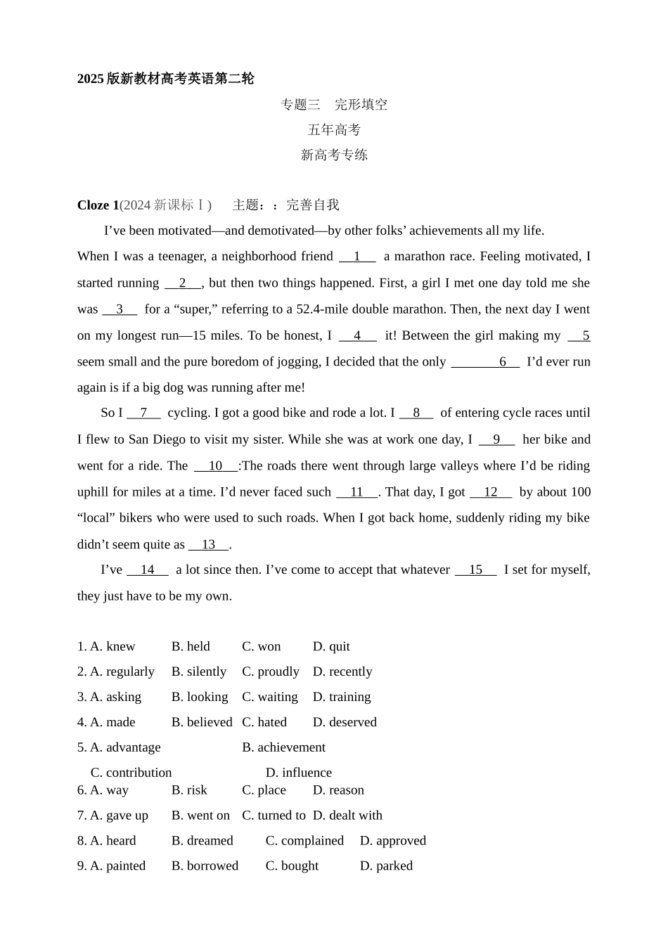 2025年新高考英语二轮复习专题练--专题三　完形填空（含答案）.docx_第1页