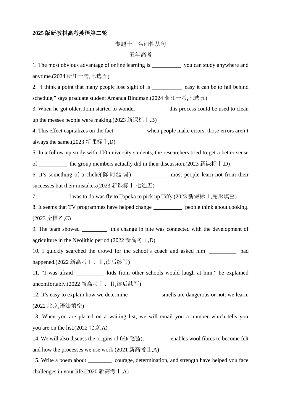 2025年新高考英语二轮复习专题练--专题十 名词性从句（含答案）.docx_第1页