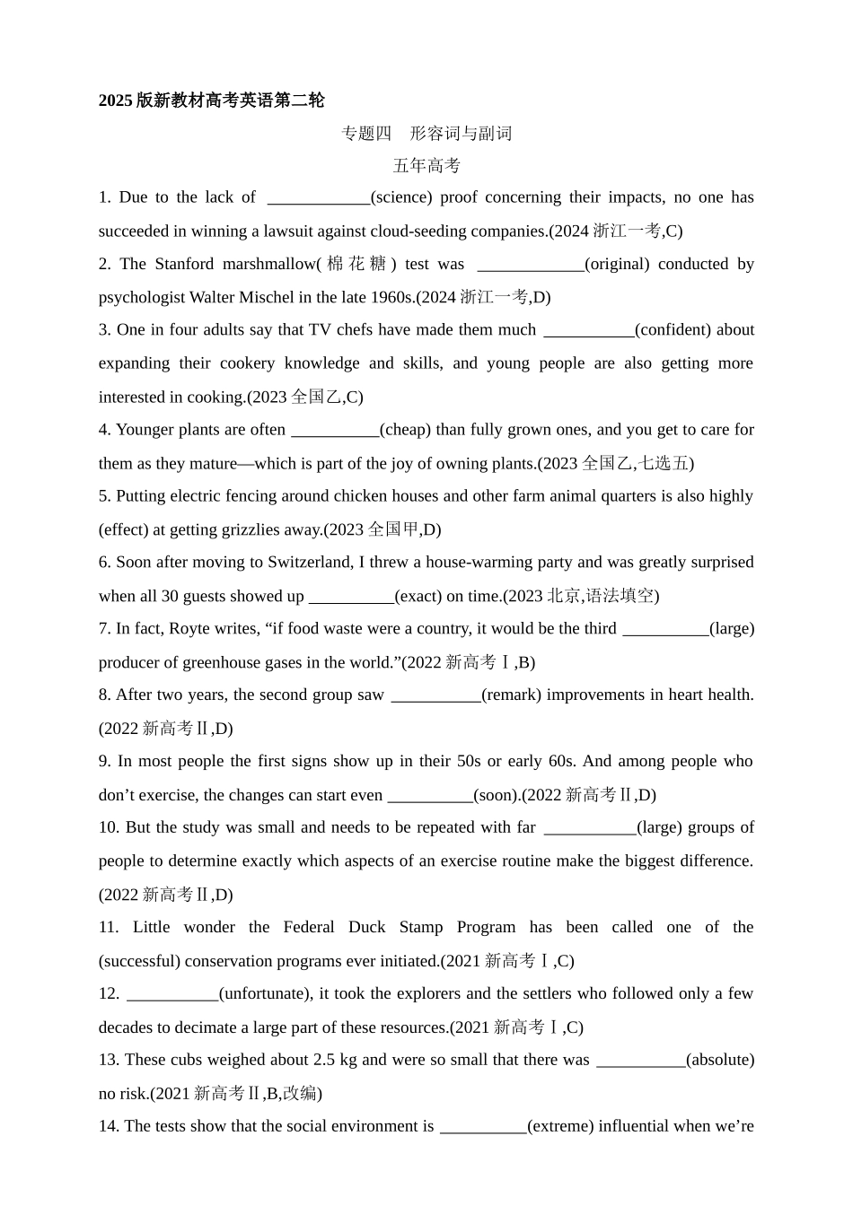 2025年新高考英语二轮复习专题练--专题四　形容词与副词（含答案）.docx_第1页