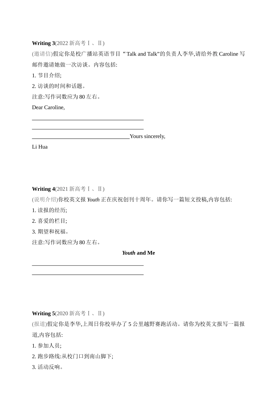2025年新高考英语二轮复习专题练--专题四　应用文写作（含答案）.docx_第2页