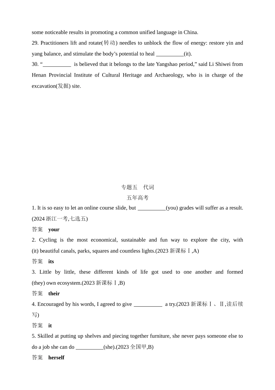 2025年新高考英语二轮复习专题练--专题五　代词（含答案）.docx_第3页