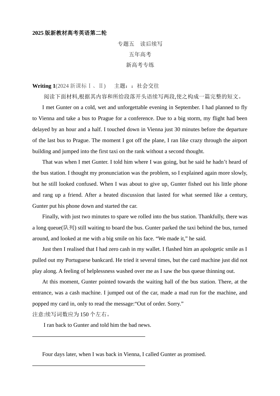 2025年新高考英语二轮复习专题练--专题五　读后续写（含答案）.docx_第1页