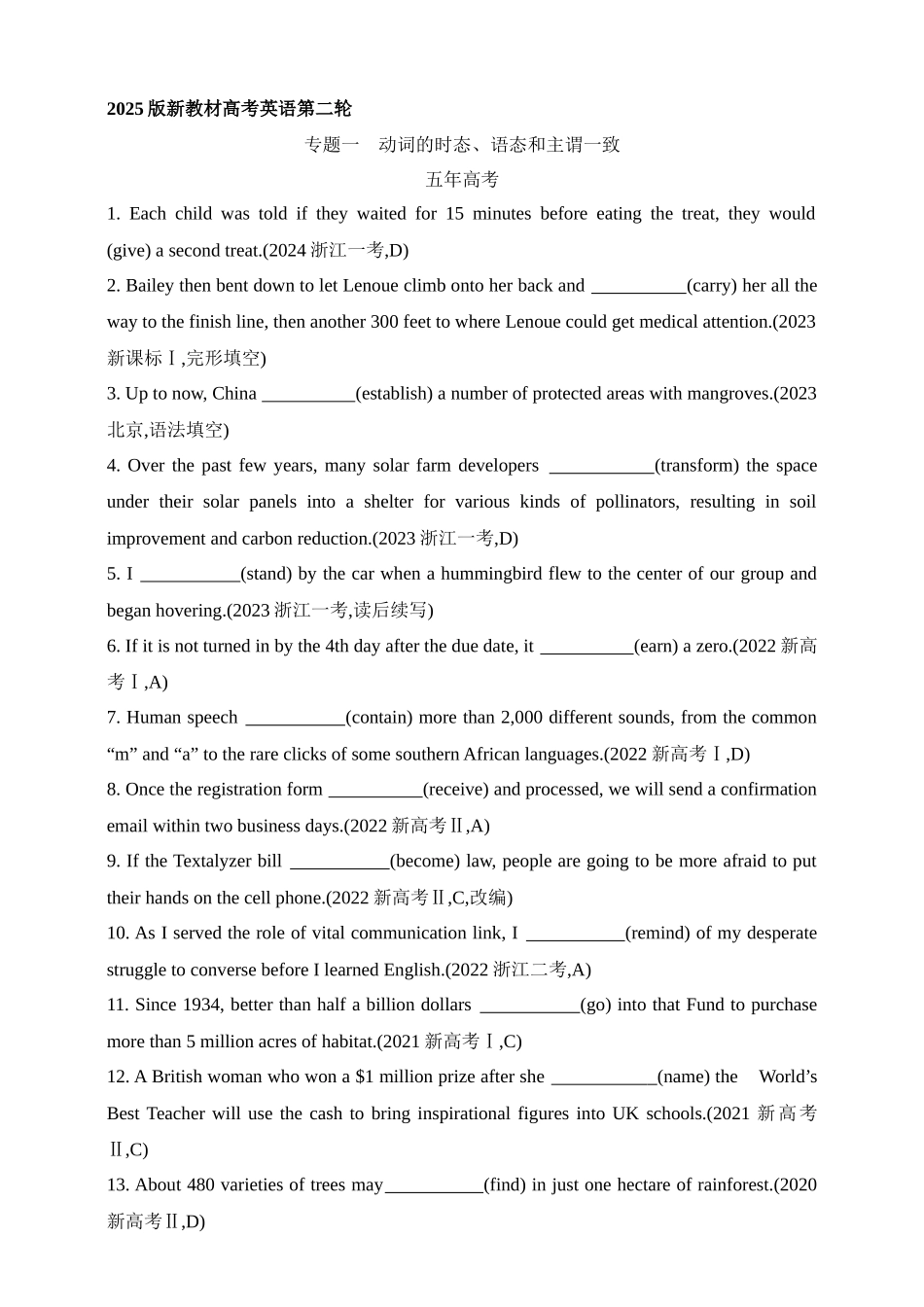 2025年新高考英语二轮复习专题练--专题一　动词的时态、语态和主谓一致（含答案）.docx_第1页
