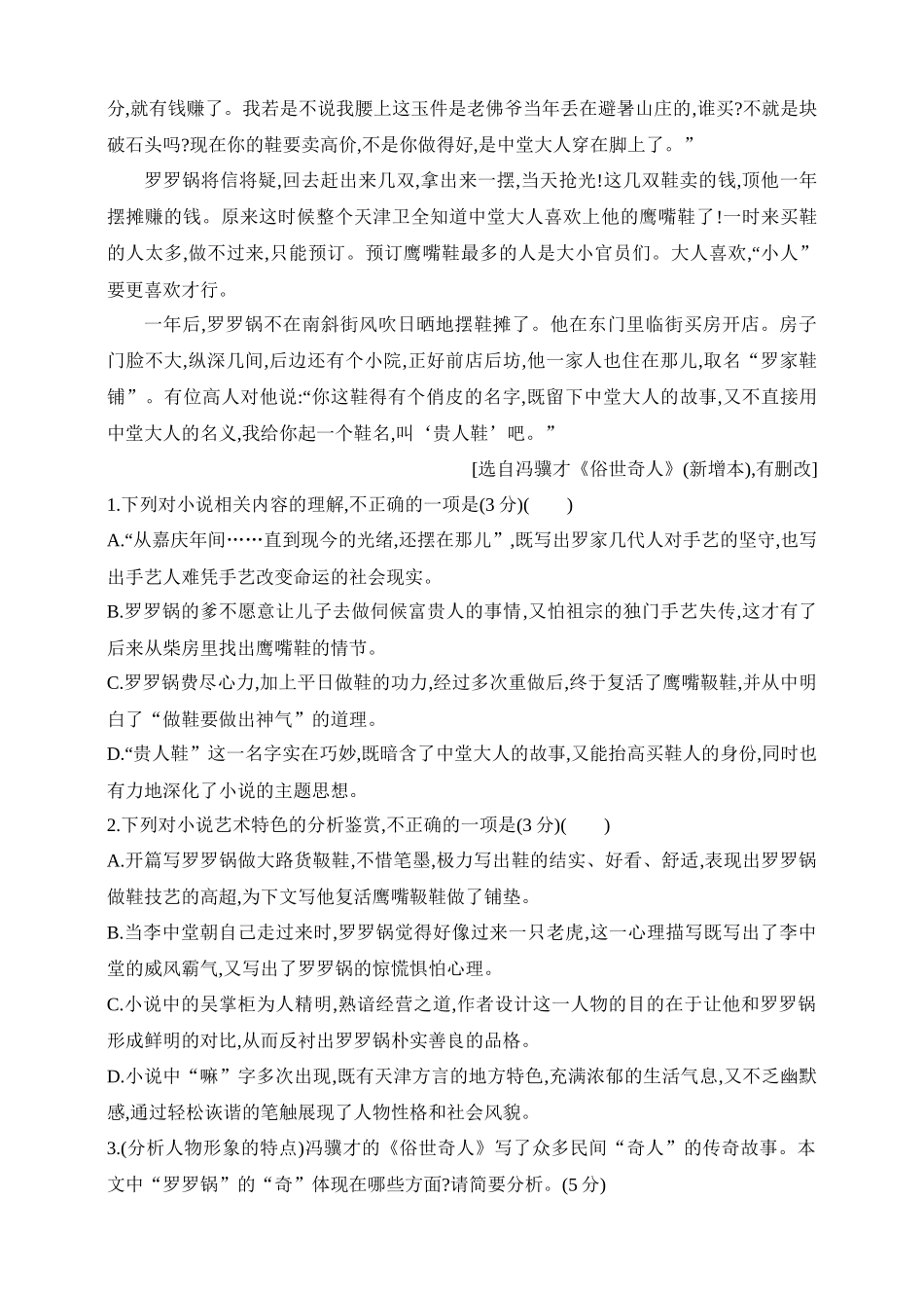 2025年新高考语文二轮复习预测题--专题二　文学性文本阅读（含答案）.docx_第3页