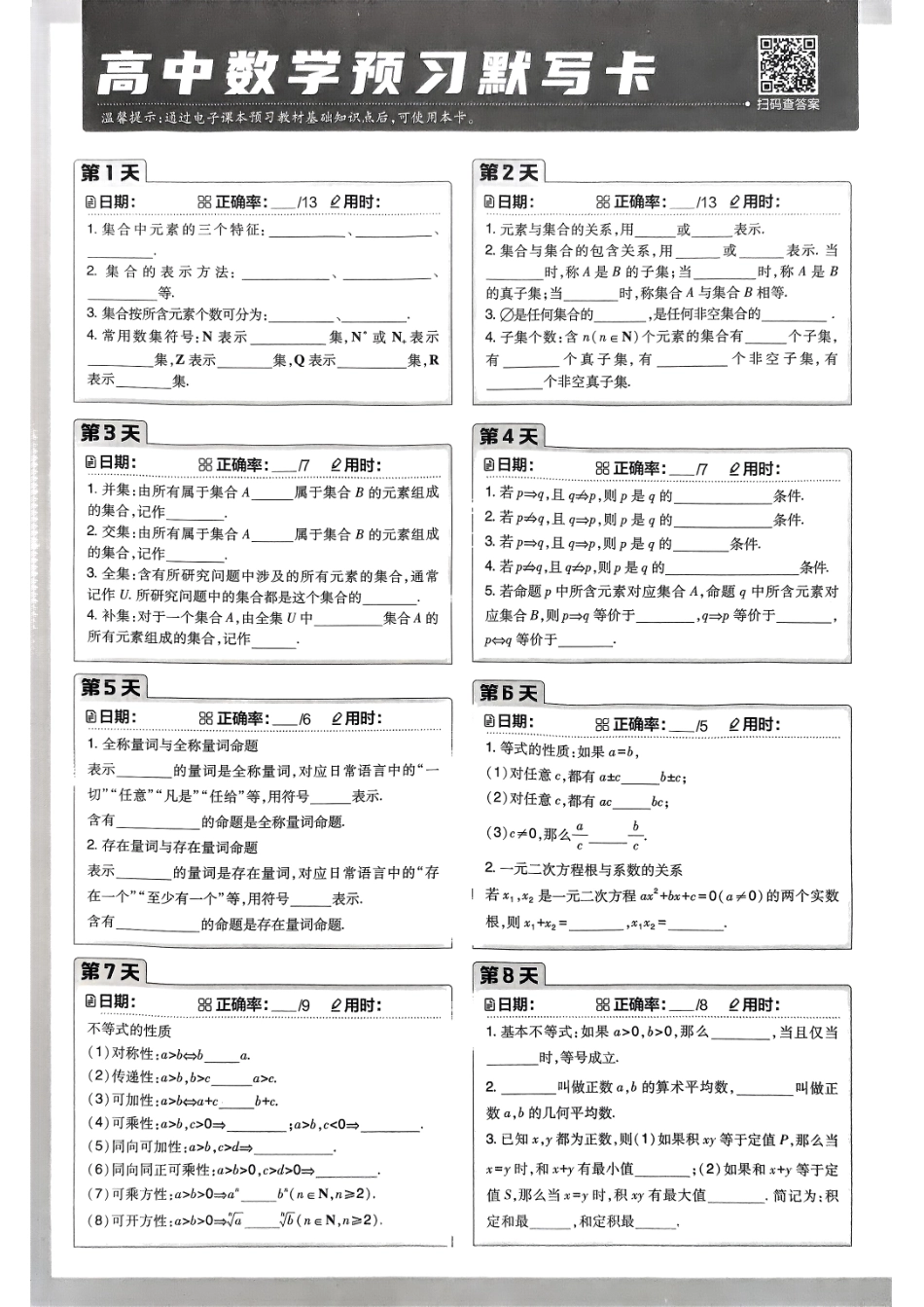 2025秋初升高衔接新高一数学预习默写卡.pdf_第1页