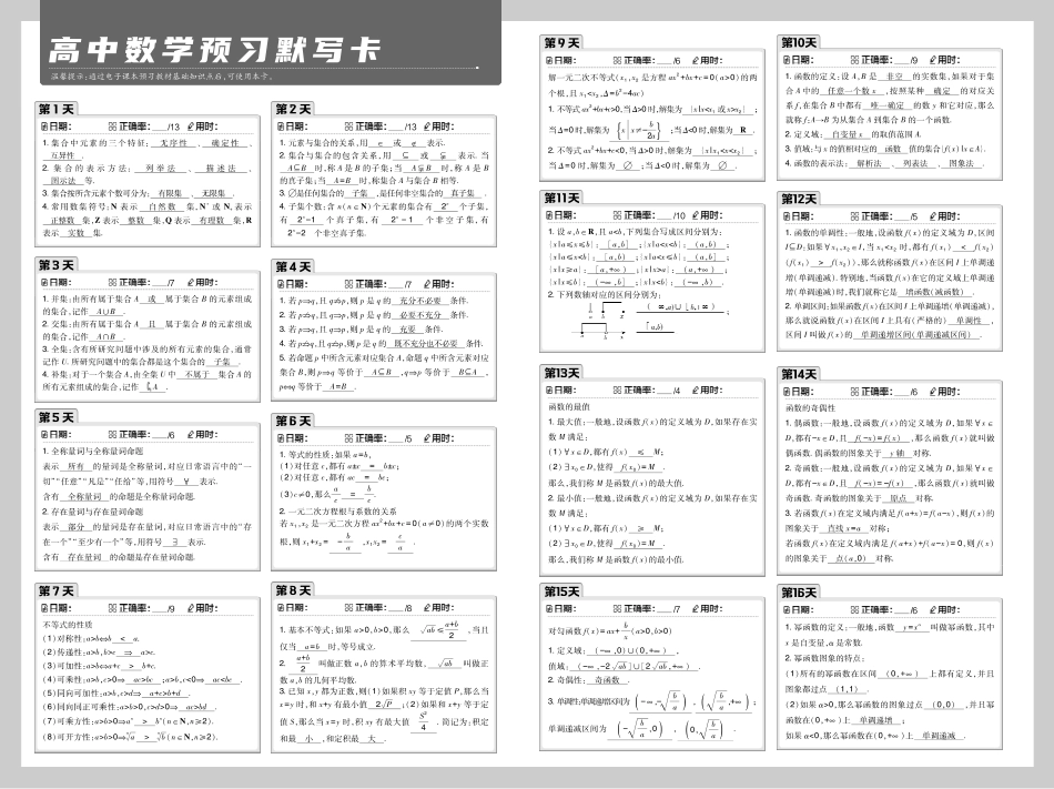 2025秋初升高衔接新高一数学预习默写卡答案.pdf_第1页