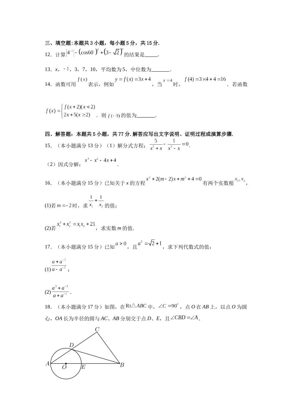 2025秋衔接新高一 数学_分班考模拟卷（一）.docx_第3页