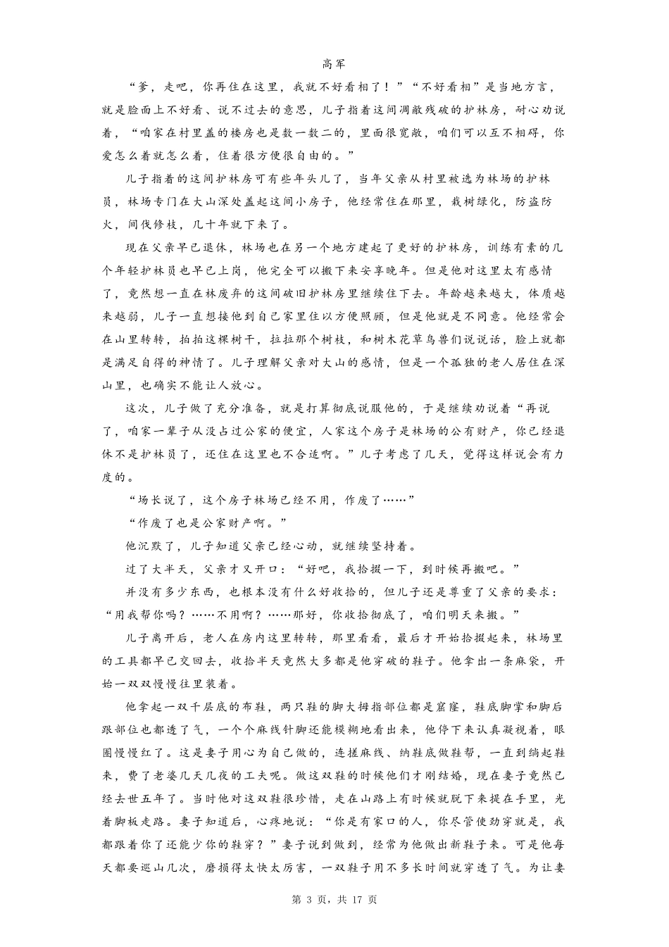 2025秋衔接新高一 语文 _分班考模拟卷（一）.pdf_第3页