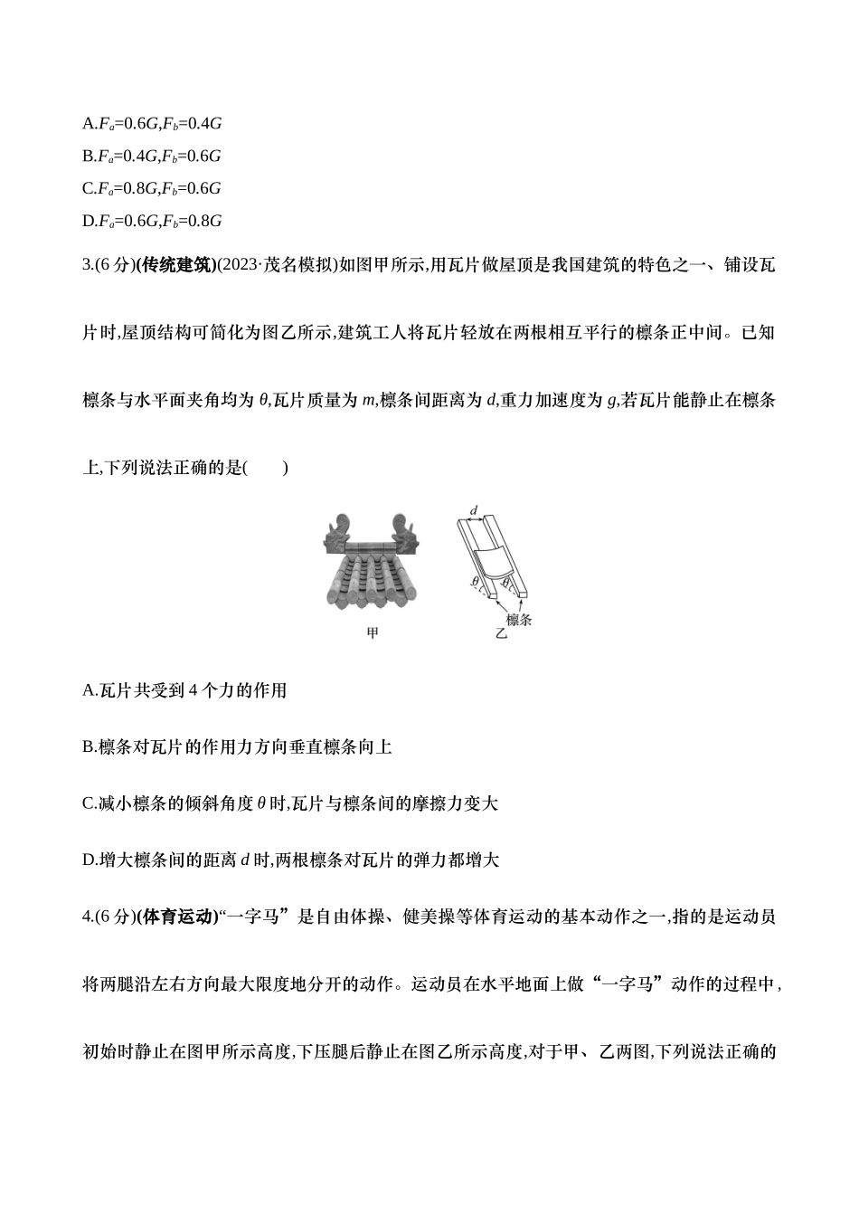 2025新高考物理核心素养测评-八：共点力平衡（含解析）.docx_第2页