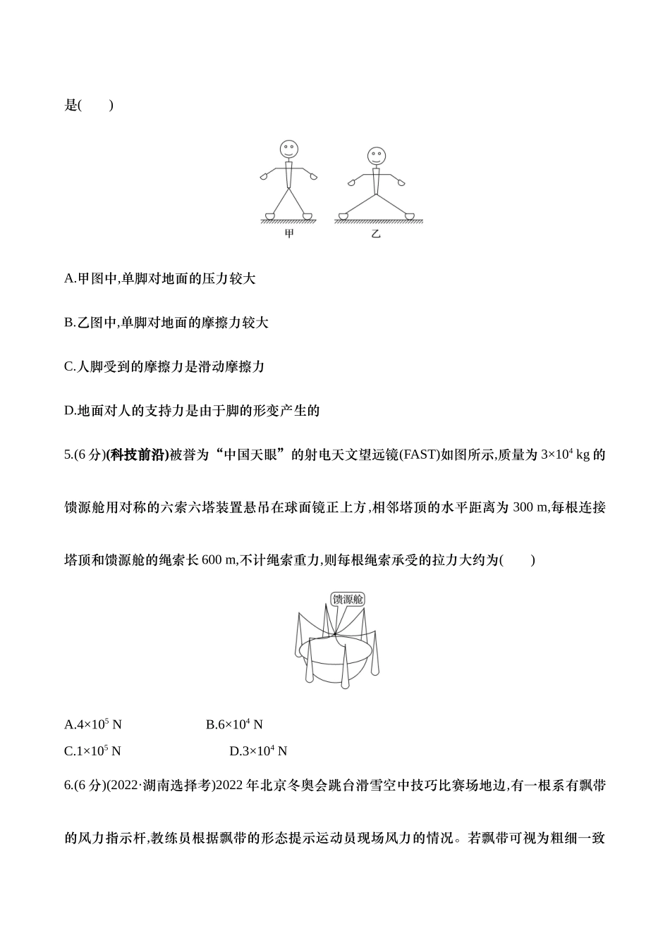 2025新高考物理核心素养测评-八：共点力平衡（含解析）.docx_第3页
