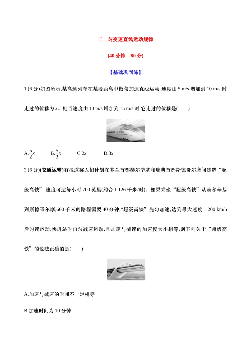 2025新高考物理核心素养测评-二：匀变速直线运动规律（含解析）.docx_第1页