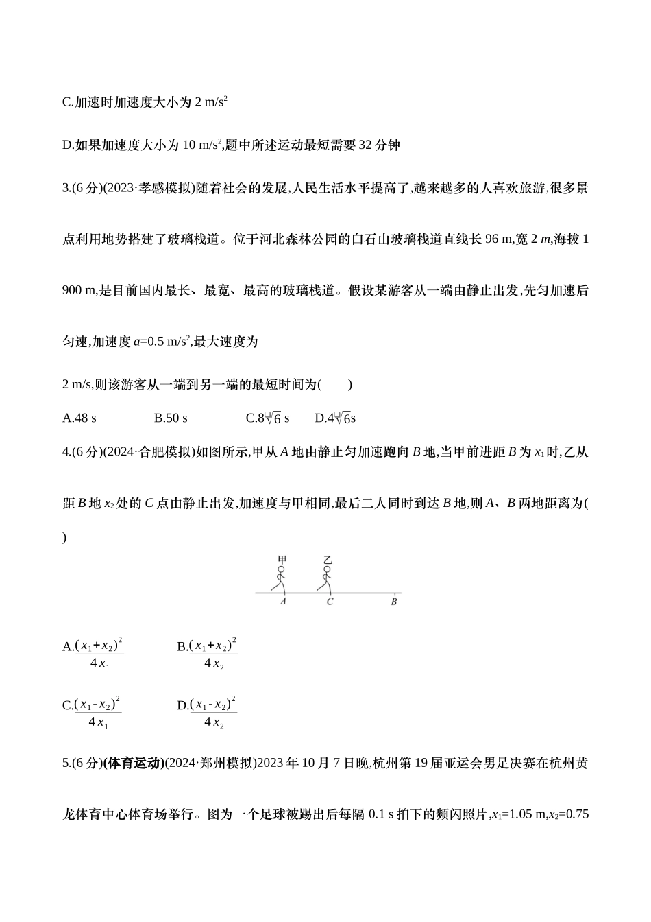2025新高考物理核心素养测评-二：匀变速直线运动规律（含解析）.docx_第2页