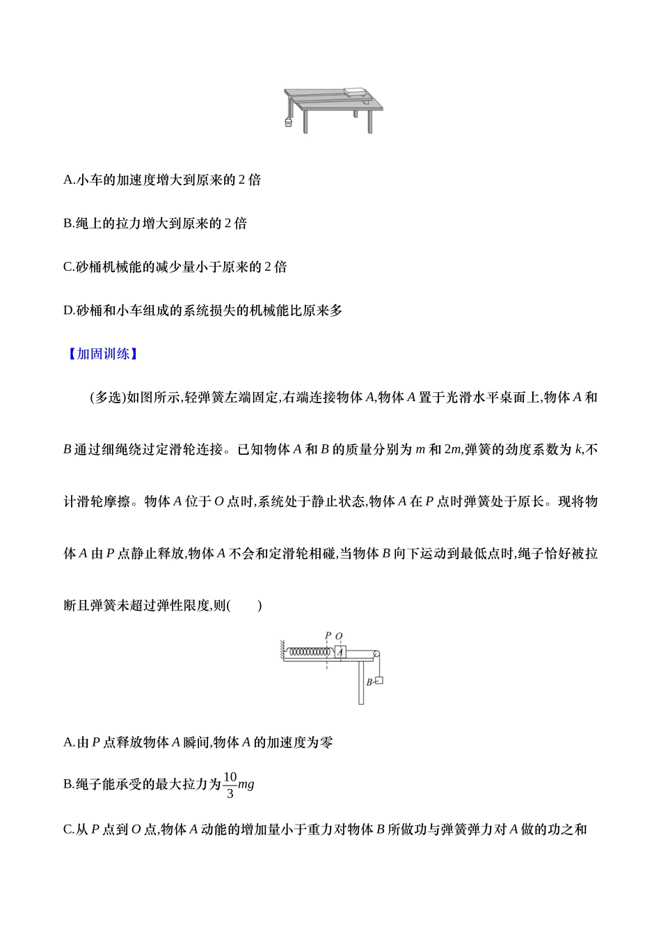 2025新高考物理核心素养测评-二十：功能关系　能量守恒定律（含解析）.docx_第2页