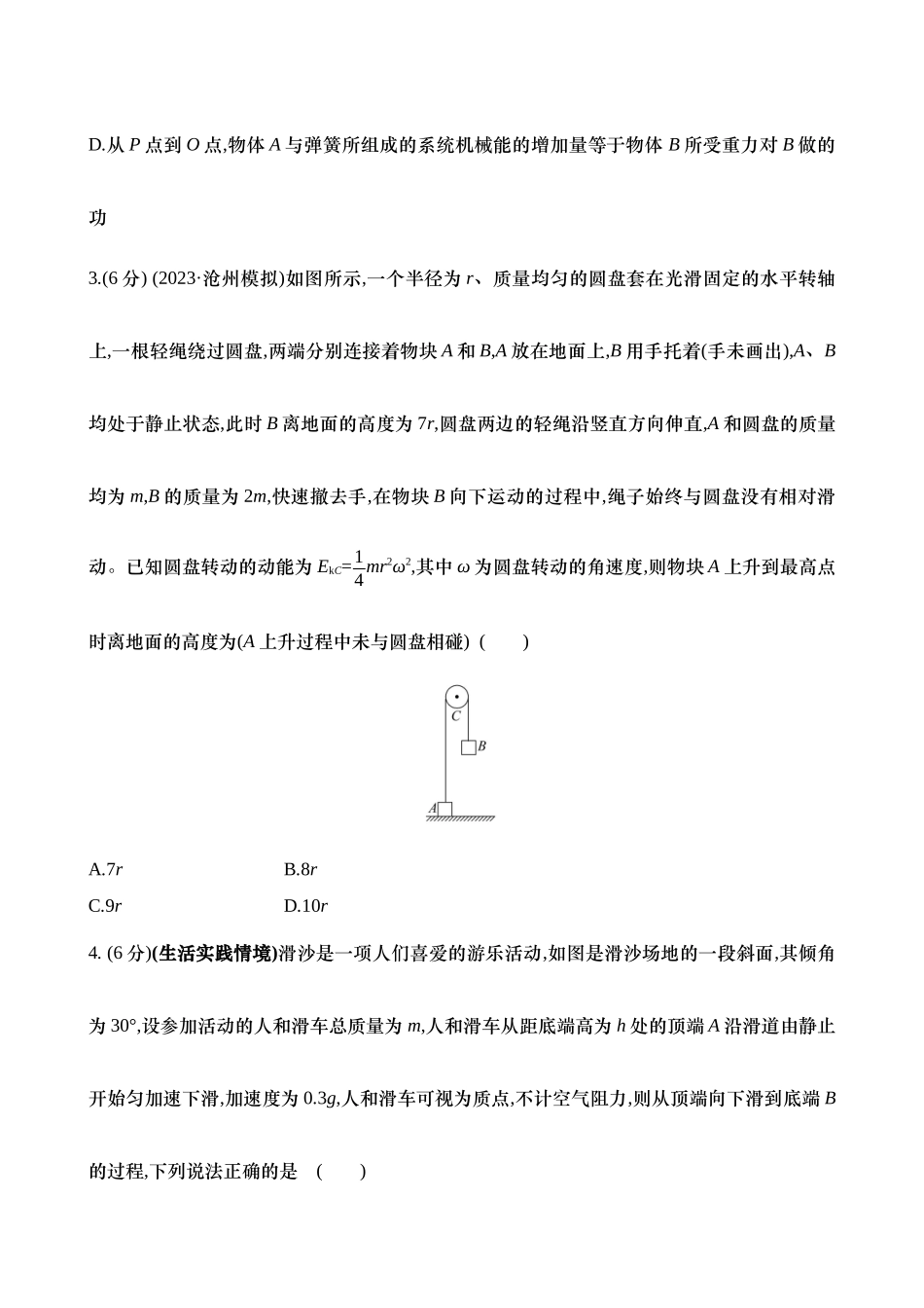 2025新高考物理核心素养测评-二十：功能关系　能量守恒定律（含解析）.docx_第3页