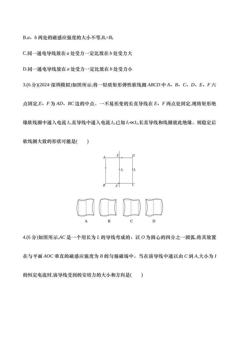 2025新高考物理核心素养测评-二十八：磁场 安培力（含解析）.docx_第2页