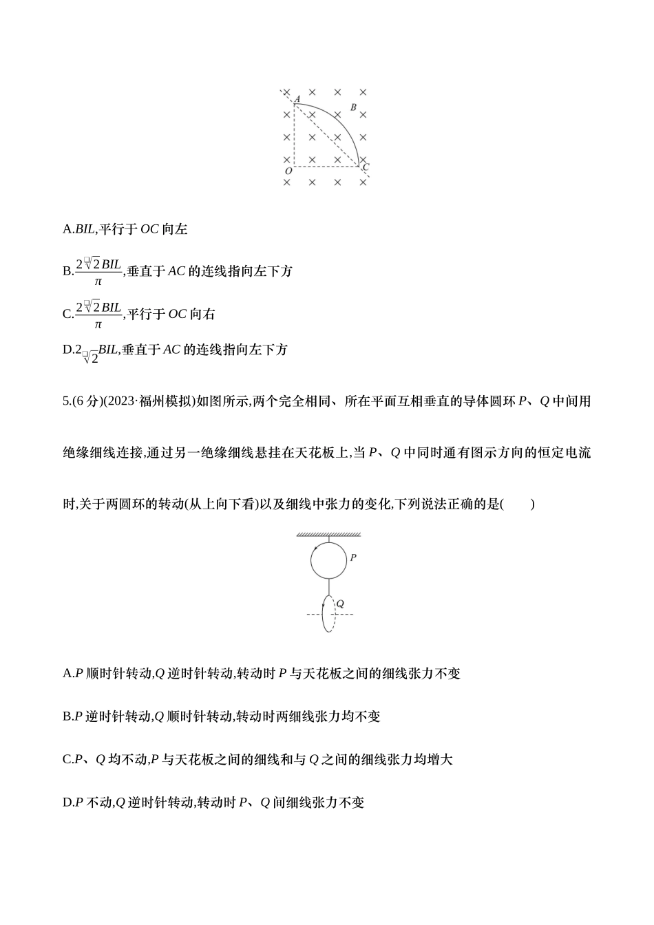2025新高考物理核心素养测评-二十八：磁场 安培力（含解析）.docx_第3页