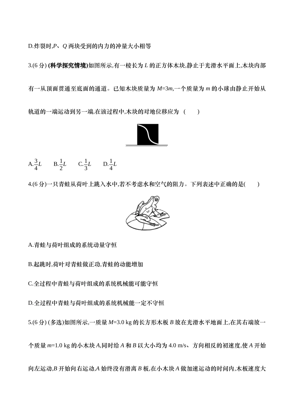 2025新高考物理核心素养测评-二十二：动量守恒定律及其应用（含解析）.docx_第2页