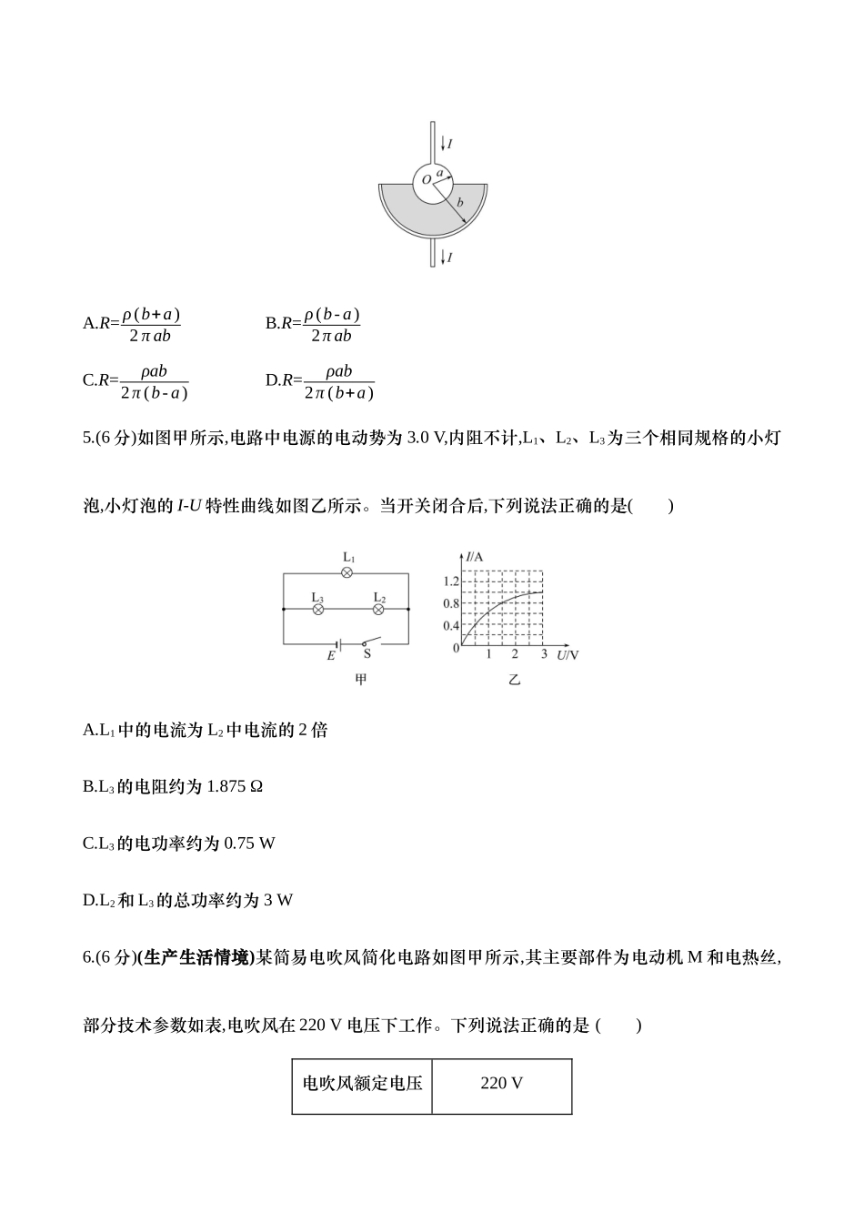 2025新高考物理核心素养测评-二十六：电路的基本概念及规律（含解析）.docx_第3页
