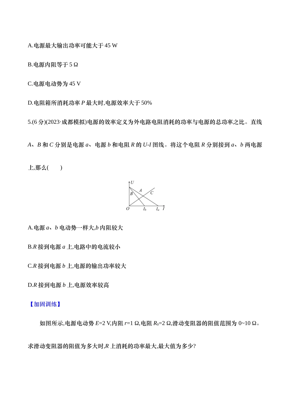 2025新高考物理核心素养测评-二十七：闭合电路的欧姆定律（含解析）.docx_第3页