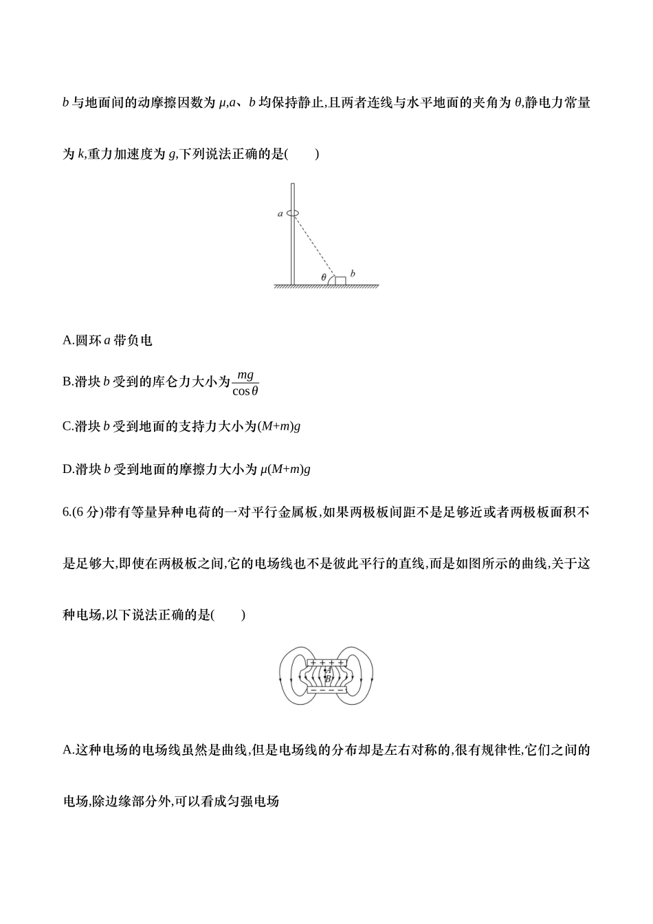 2025新高考物理核心素养测评-二十三：静电场中力的性质（含解析）.docx_第3页
