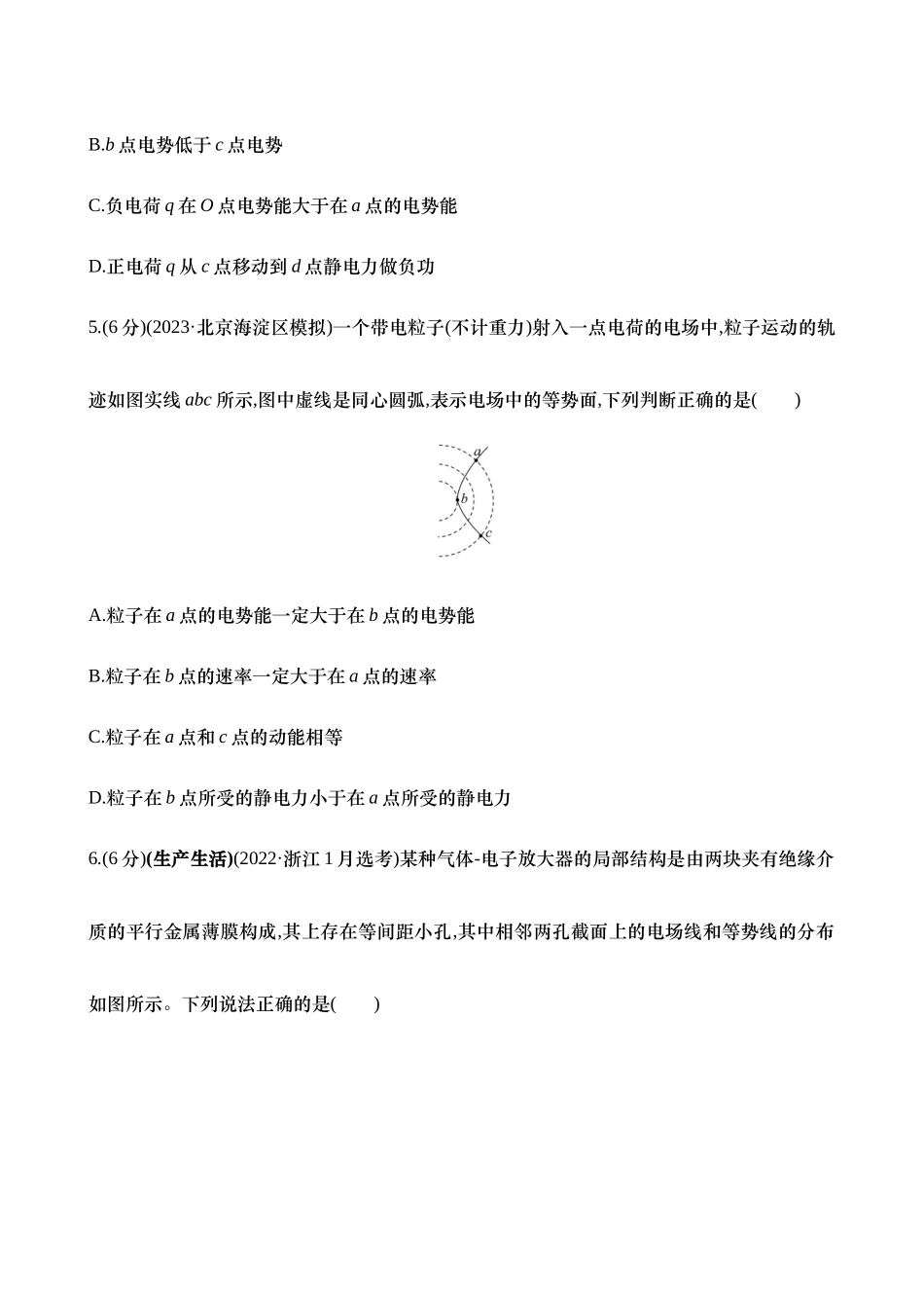 2025新高考物理核心素养测评-二十四：静电场中能的性质（含解析）.docx_第3页