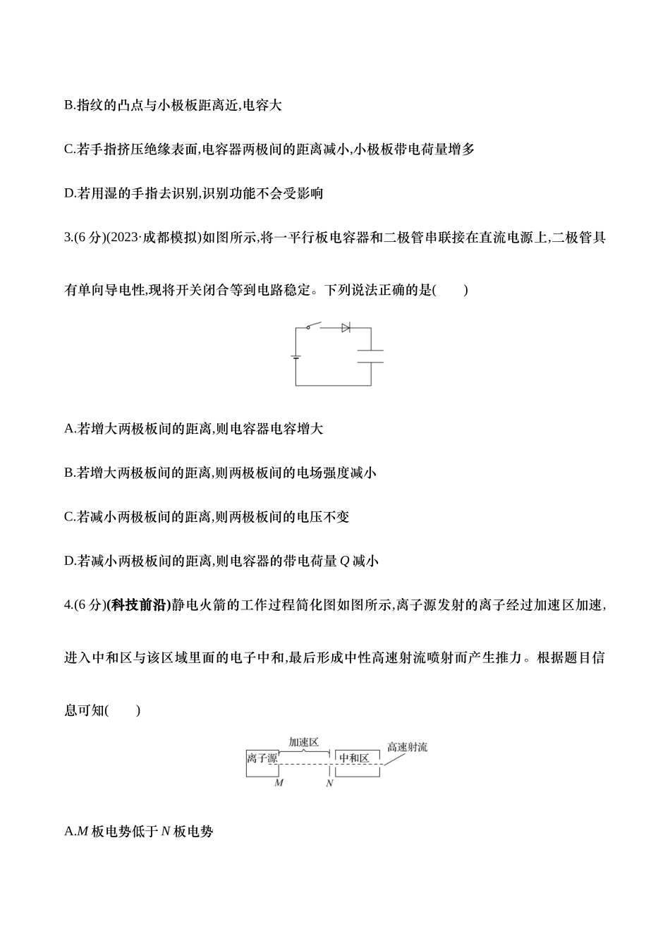 2025新高考物理核心素养测评-二十五：电容器 带电粒子在电场中的运动（含解析）.docx_第2页