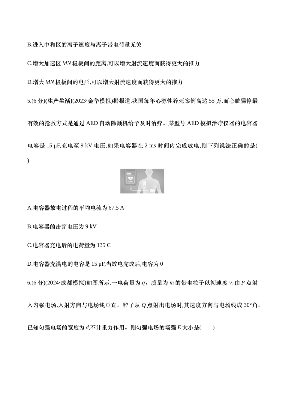 2025新高考物理核心素养测评-二十五：电容器 带电粒子在电场中的运动（含解析）.docx_第3页