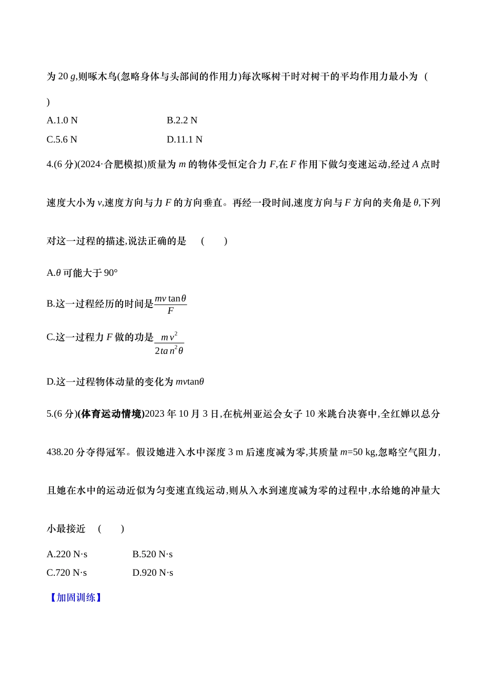 2025新高考物理核心素养测评-二十一：动量定理（含解析）.docx_第3页