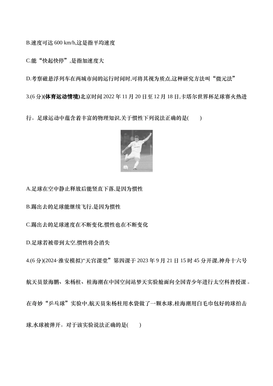 2025新高考物理核心素养测评-九：牛顿第一、第三定律（含解析）.docx_第2页