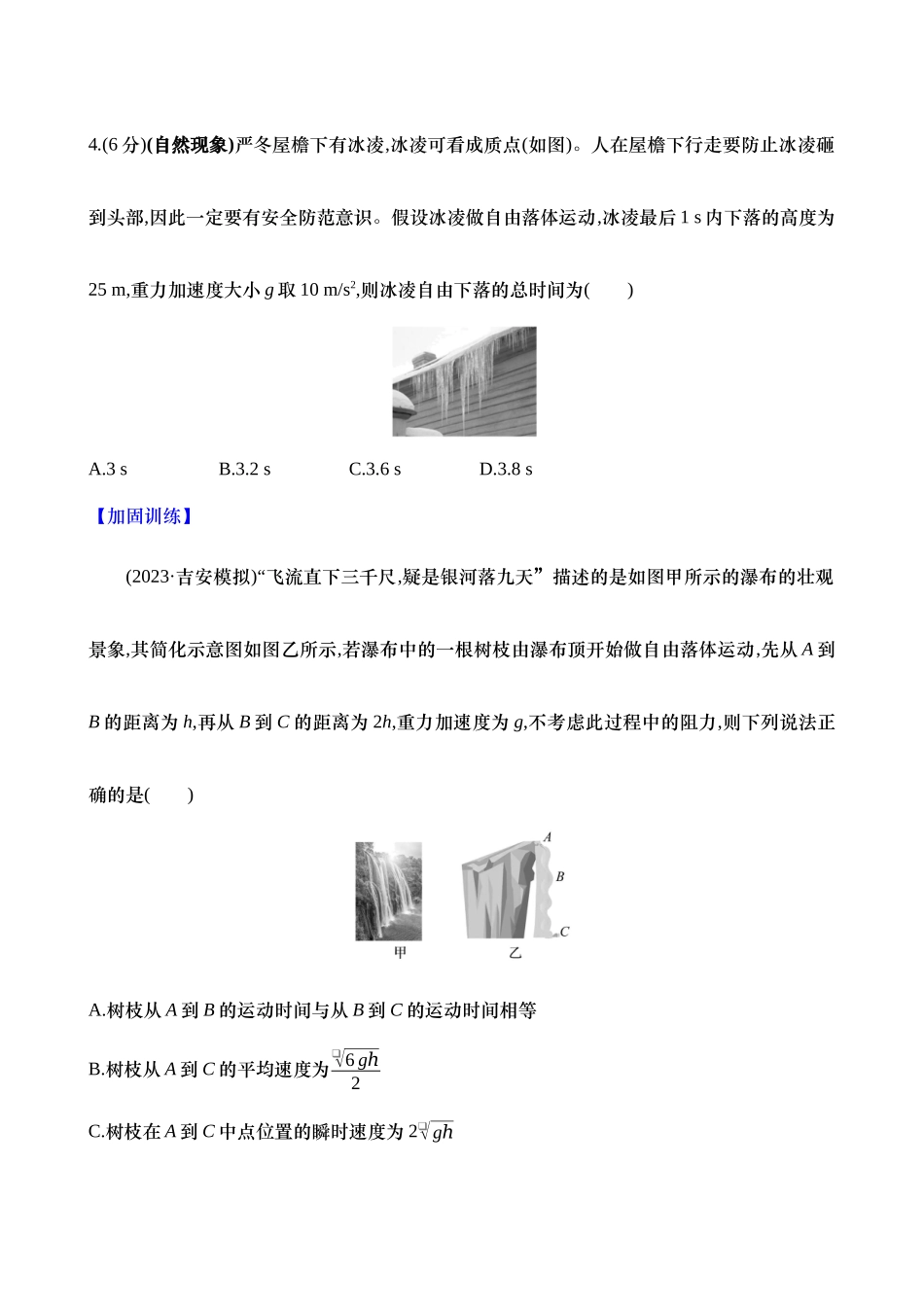 2025新高考物理核心素养测评-三：自由落体运动和竖直上抛运动（含解析）.docx_第2页
