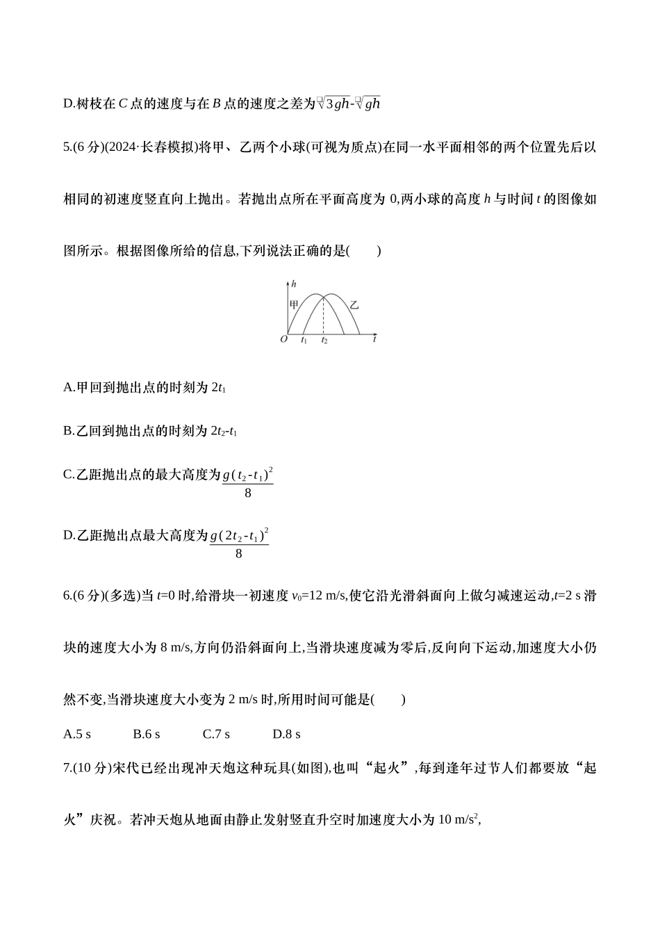 2025新高考物理核心素养测评-三：自由落体运动和竖直上抛运动（含解析）.docx_第3页