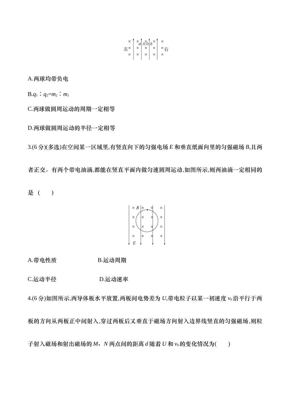 2025新高考物理核心素养测评-三十：带电粒子在复合场中的运动（含解析）.docx_第2页