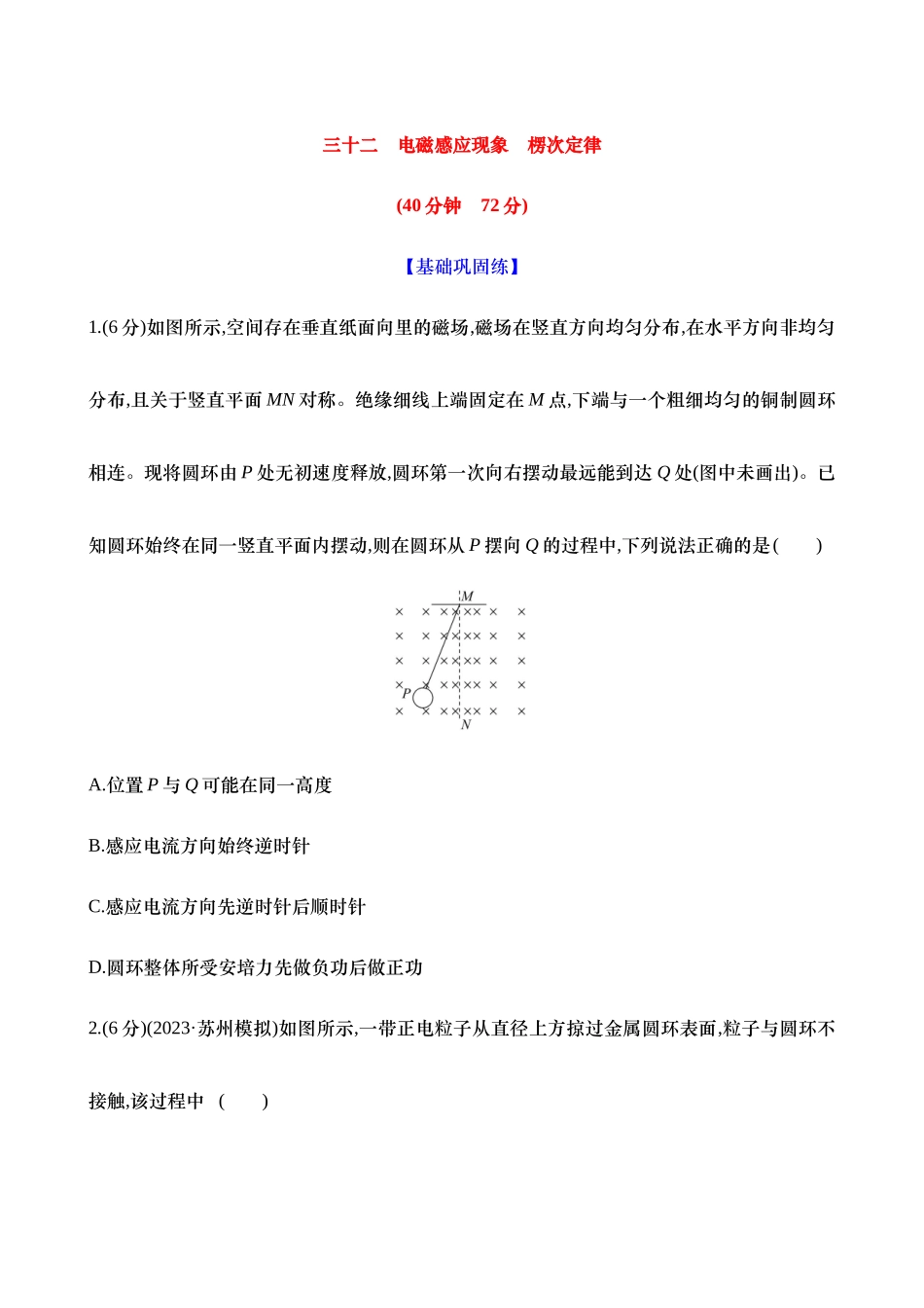 2025新高考物理核心素养测评-三十二：电磁感应现象 楞次定律（含解析）.docx_第1页
