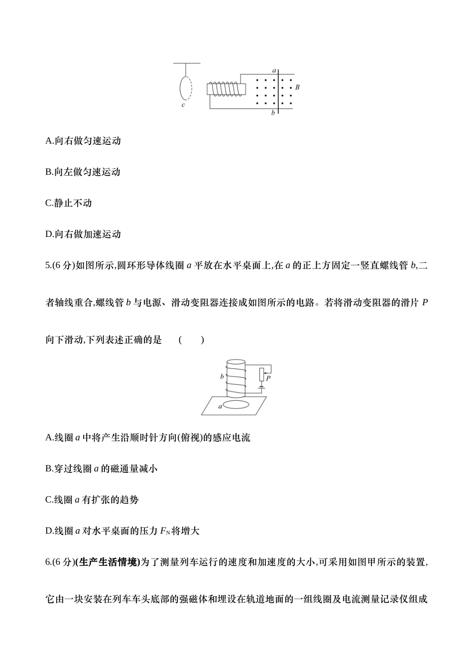 2025新高考物理核心素养测评-三十二：电磁感应现象 楞次定律（含解析）.docx_第3页