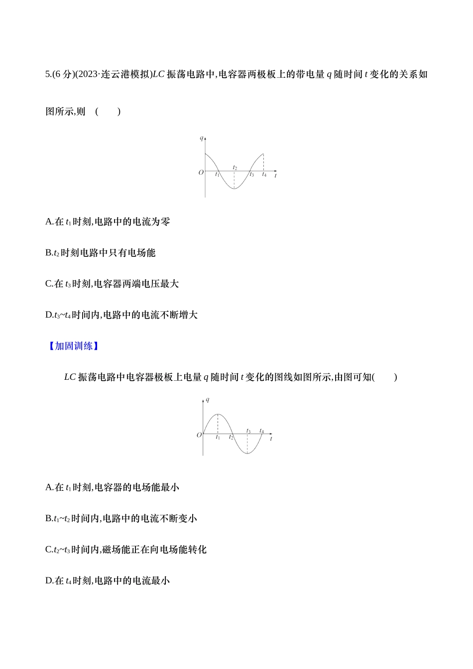 2025新高考物理核心素养测评-三十六：电磁振荡 电磁波.docx_第3页