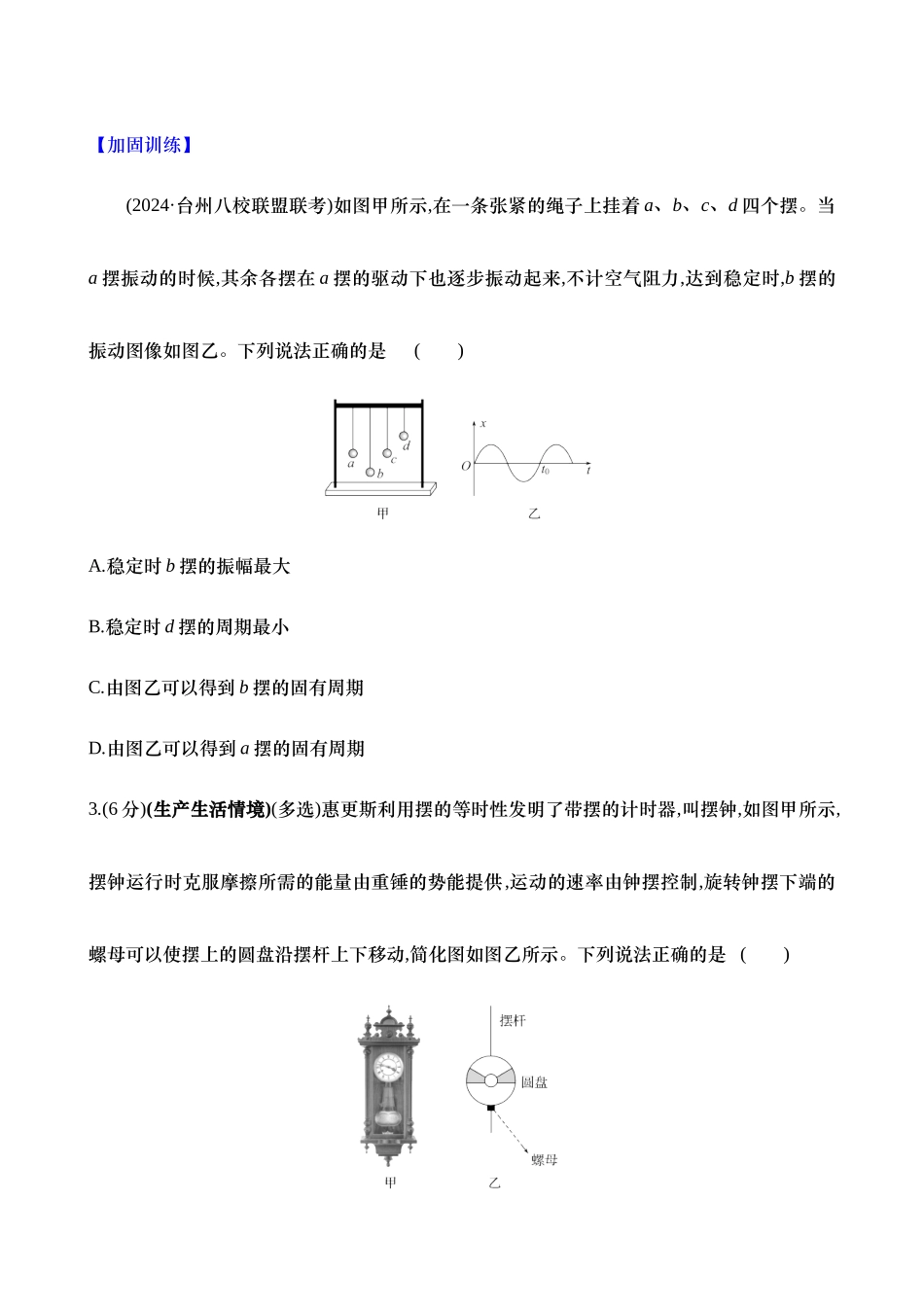 2025新高考物理核心素养测评-三十七：机械振动（含解析）.docx_第2页
