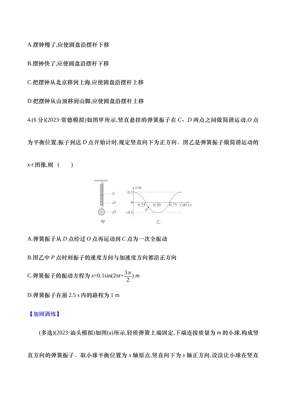 2025新高考物理核心素养测评-三十七：机械振动（含解析）.docx_第3页