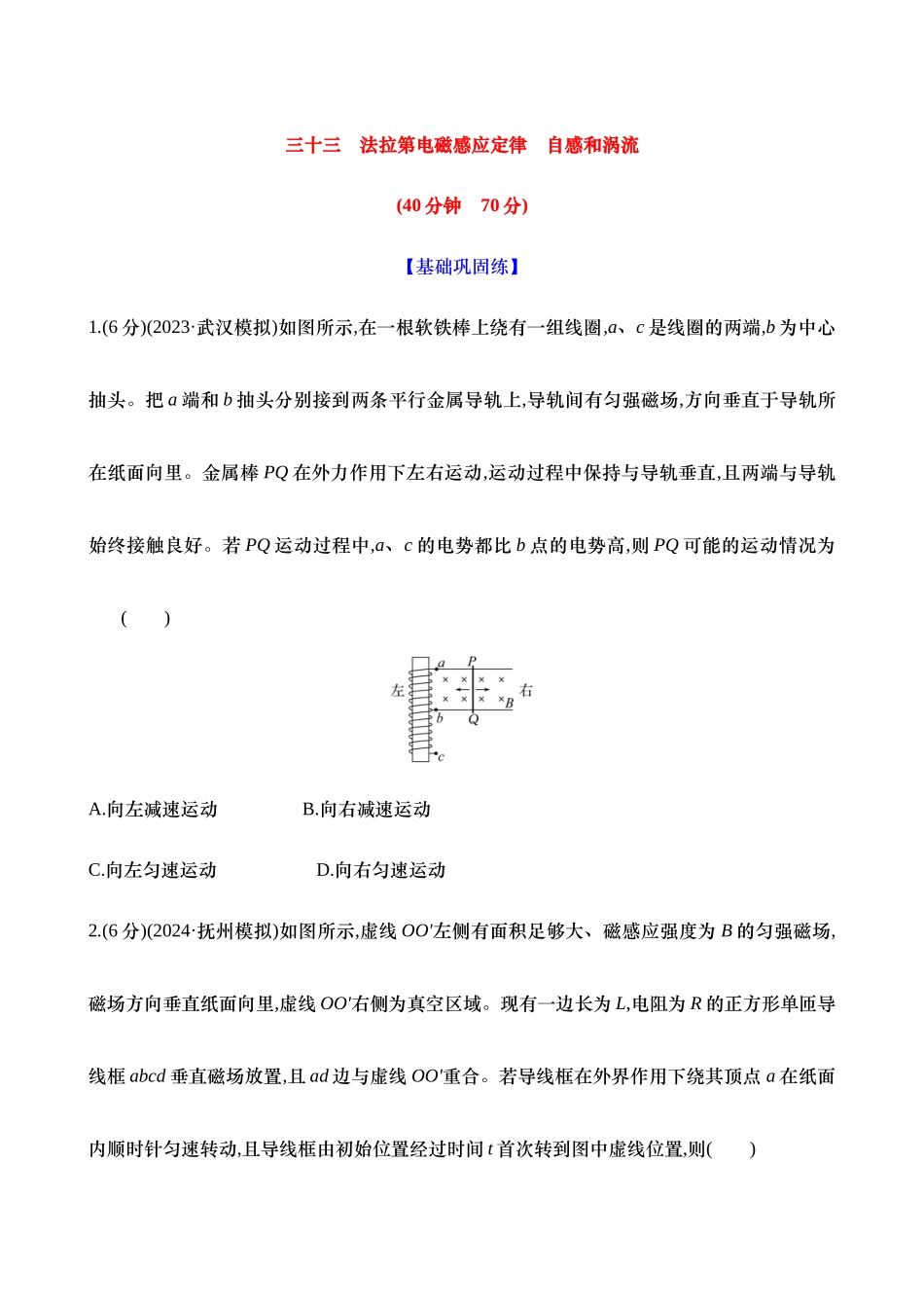 2025新高考物理核心素养测评-三十三：法拉第电磁感应定律 自感和涡流（含解析）.docx_第1页