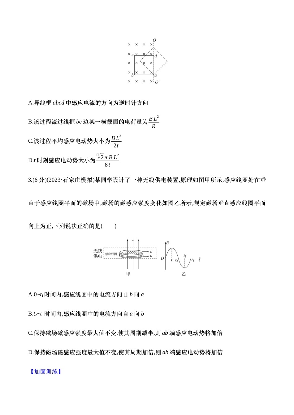 2025新高考物理核心素养测评-三十三：法拉第电磁感应定律 自感和涡流（含解析）.docx_第2页
