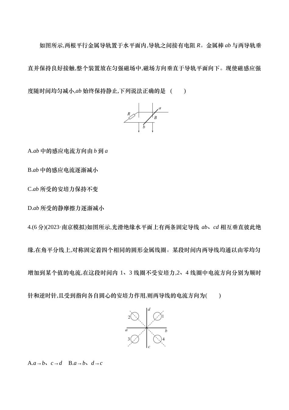 2025新高考物理核心素养测评-三十三：法拉第电磁感应定律 自感和涡流（含解析）.docx_第3页