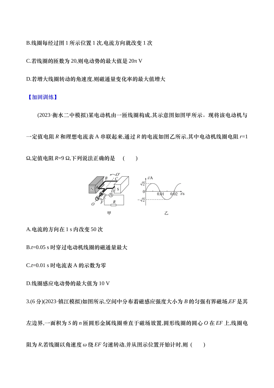 2025新高考物理核心素养测评-三十四：交变电流的产生和描述（含解析）.docx_第2页