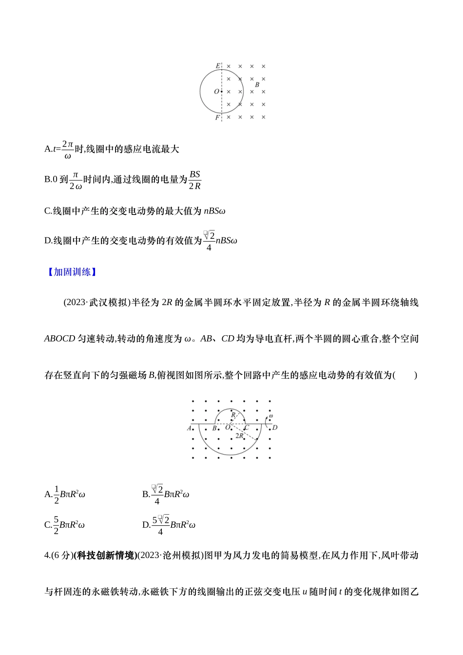 2025新高考物理核心素养测评-三十四：交变电流的产生和描述（含解析）.docx_第3页