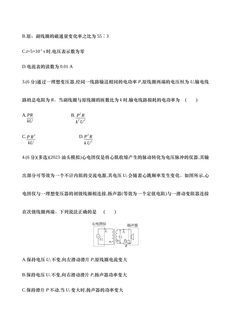 2025新高考物理核心素养测评-三十五：变压器 远距离输电（含解析）.docx_第2页