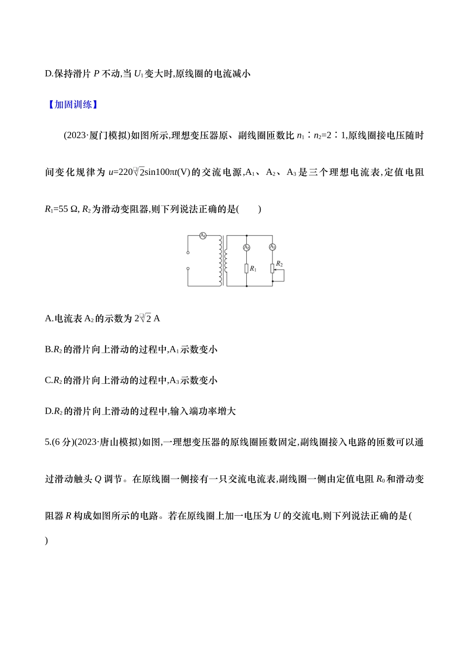 2025新高考物理核心素养测评-三十五：变压器 远距离输电（含解析）.docx_第3页